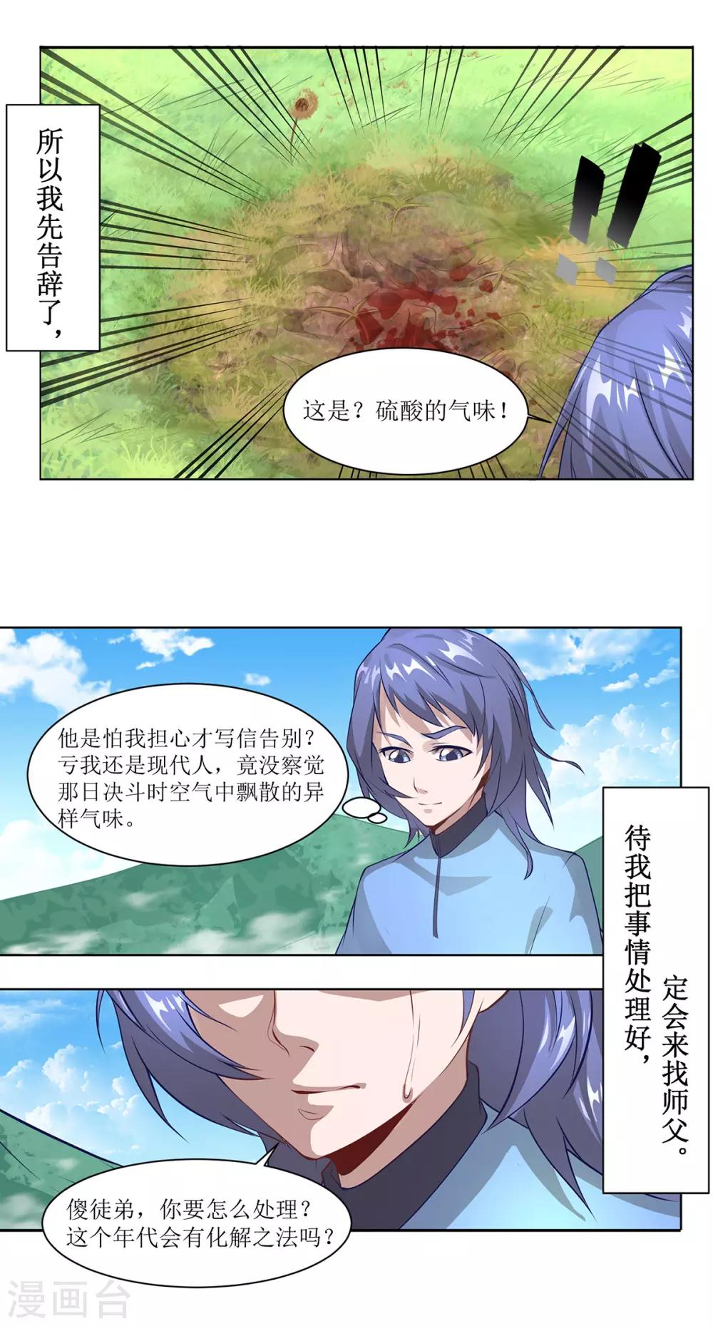🍶超能力大俠 第14话 惜别 第17页