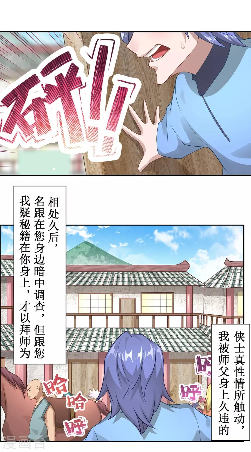 🍶超能力大俠 第14话 惜别 第8页