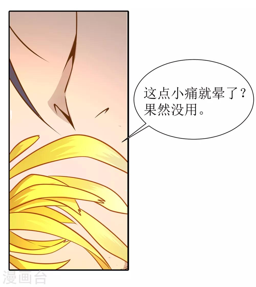 🍶超能力大俠 第16话 三招定胜负 第13页