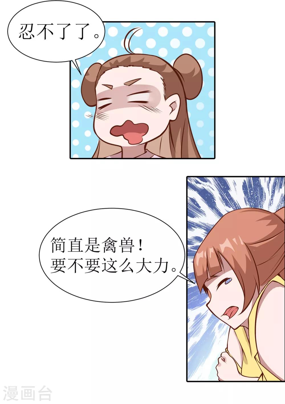 🍶超能力大俠 第16话 三招定胜负 第16页