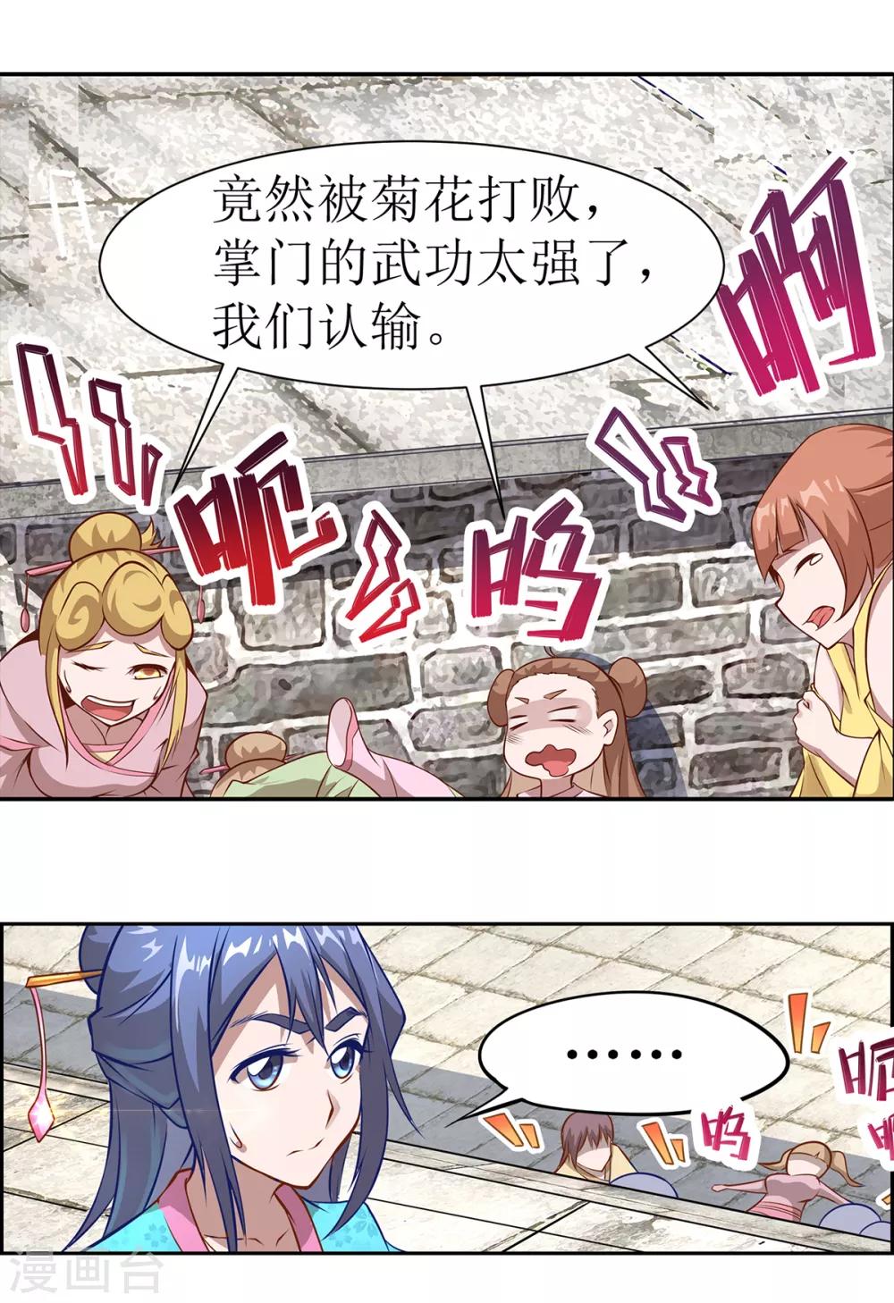 🍶超能力大俠 第16话 三招定胜负 第17页