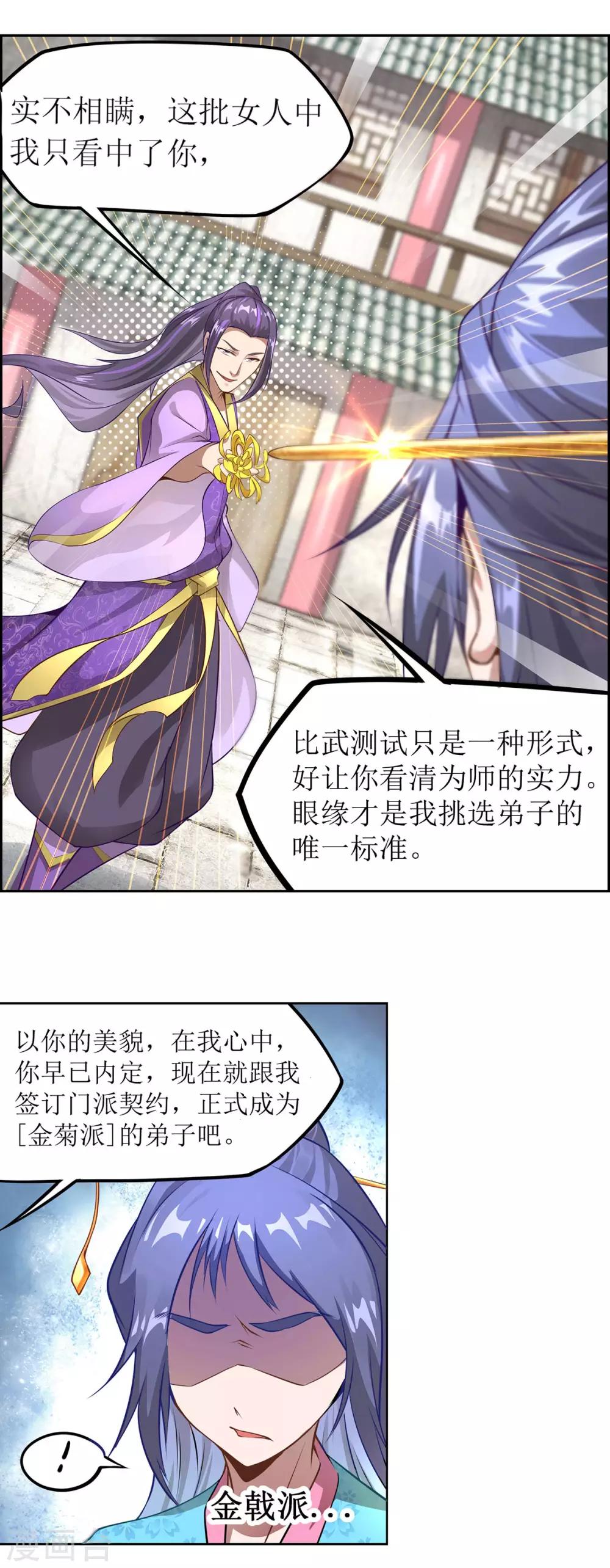 🍶超能力大俠 第16话 三招定胜负 第19页