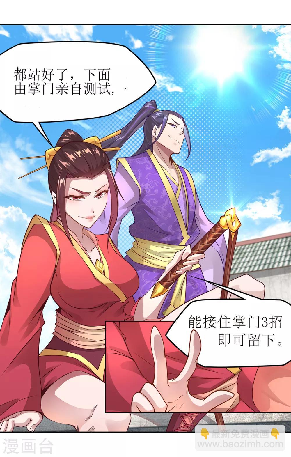 🍶超能力大俠 第16话 三招定胜负 第2页