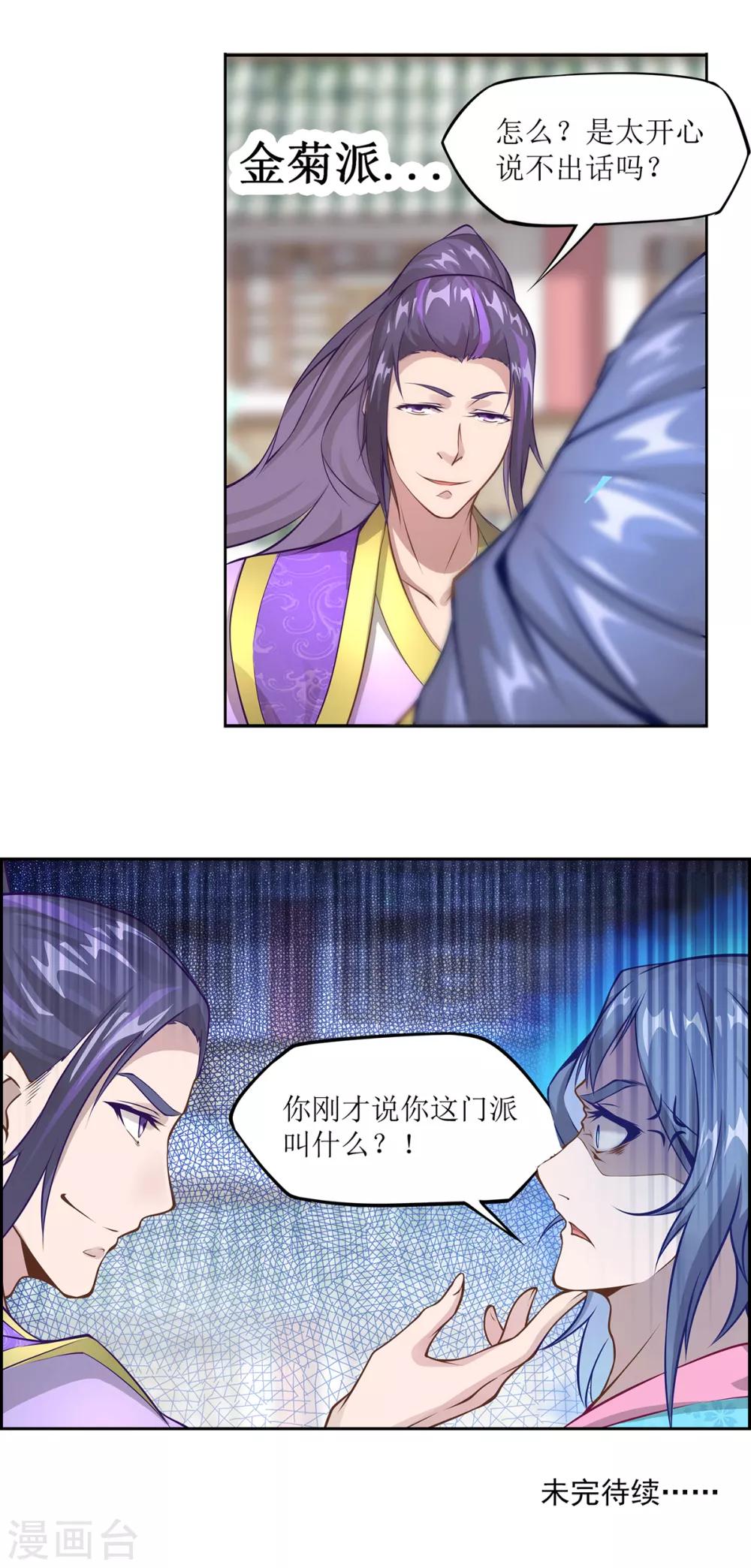 🍶超能力大俠 第16话 三招定胜负 第20页