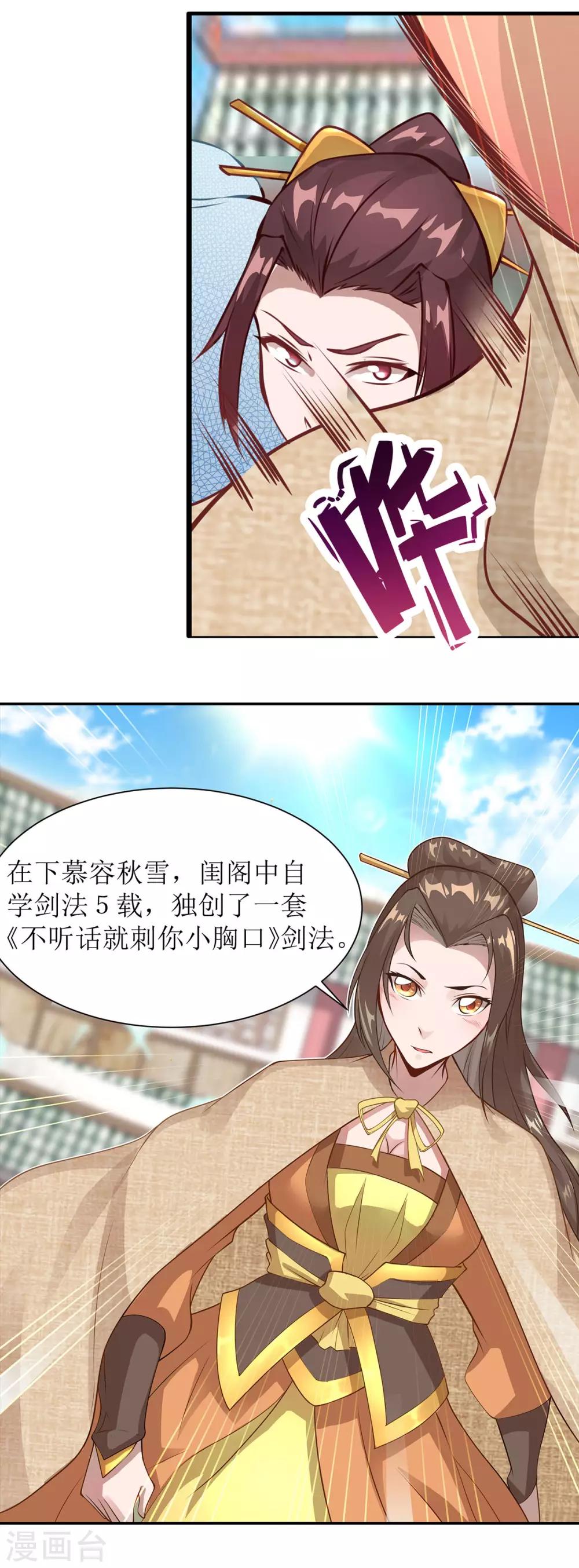 🍶超能力大俠 第16话 三招定胜负 第5页