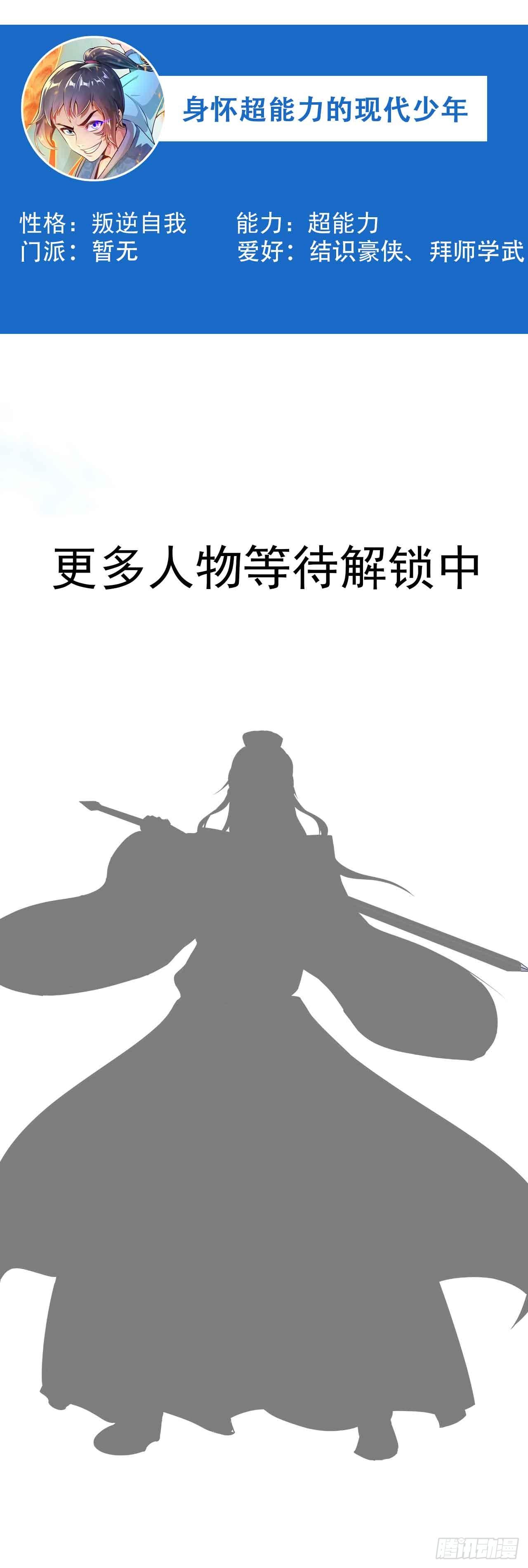 🍶超能力大俠 人物小档案公开 第3页