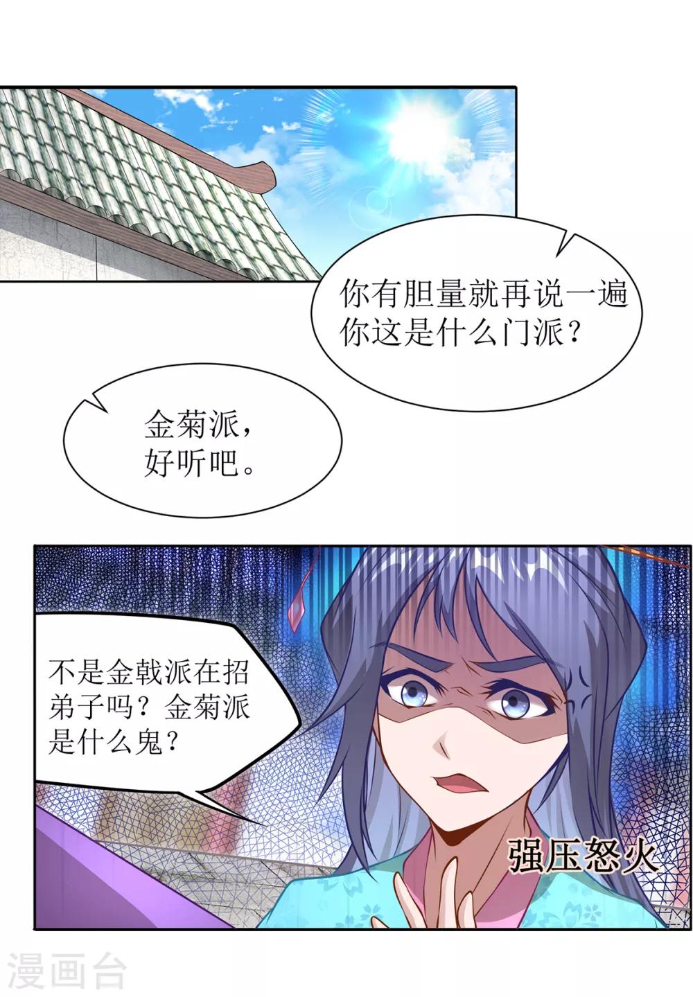 🍶超能力大俠 第18话 暴击金菊派 第2页