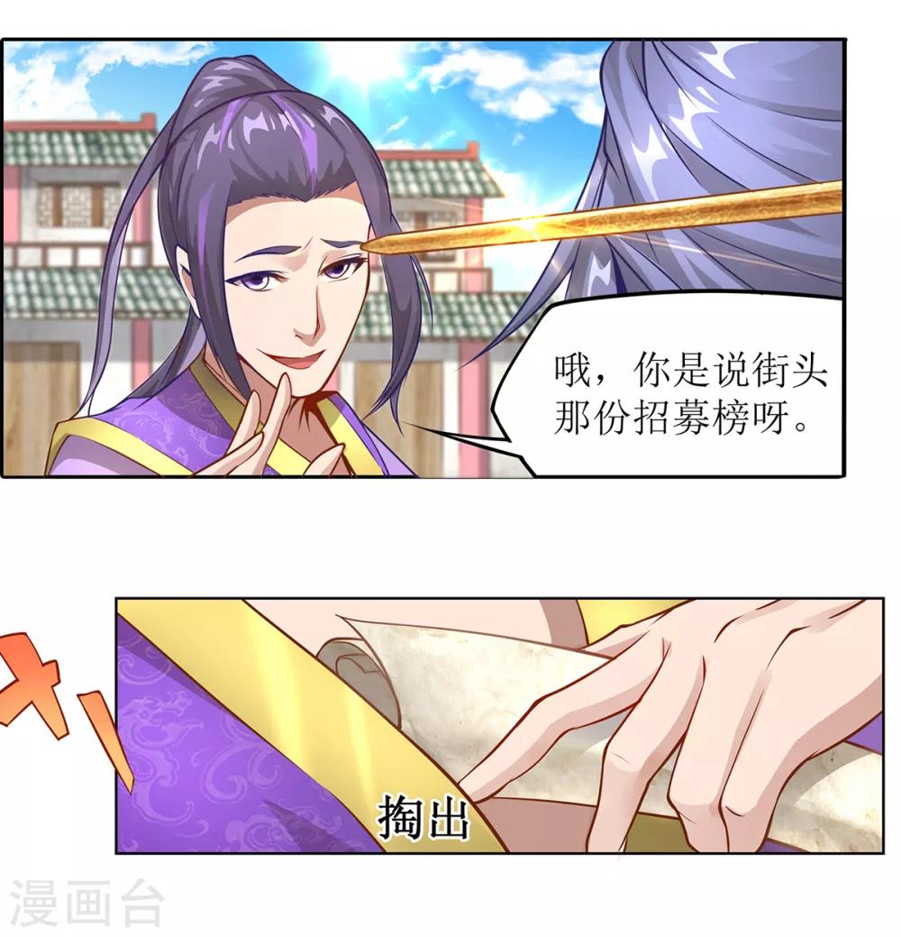 🍶超能力大俠 第18话 暴击金菊派 第3页