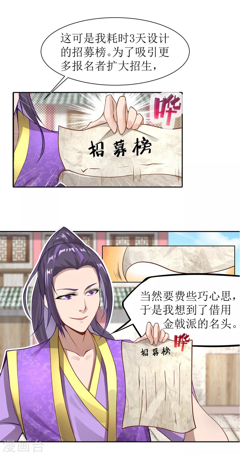 🍶超能力大俠 第18话 暴击金菊派 第4页