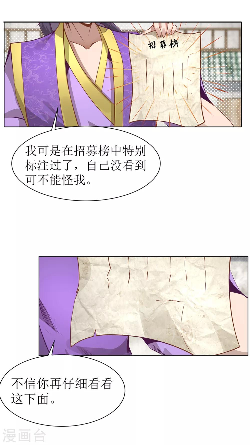 🍶超能力大俠 第18话 暴击金菊派 第5页
