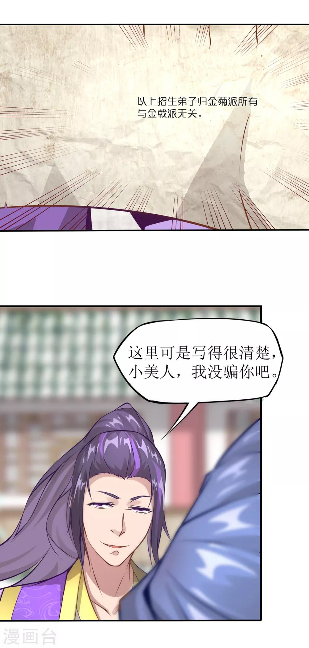 🍶超能力大俠 第18话 暴击金菊派 第6页