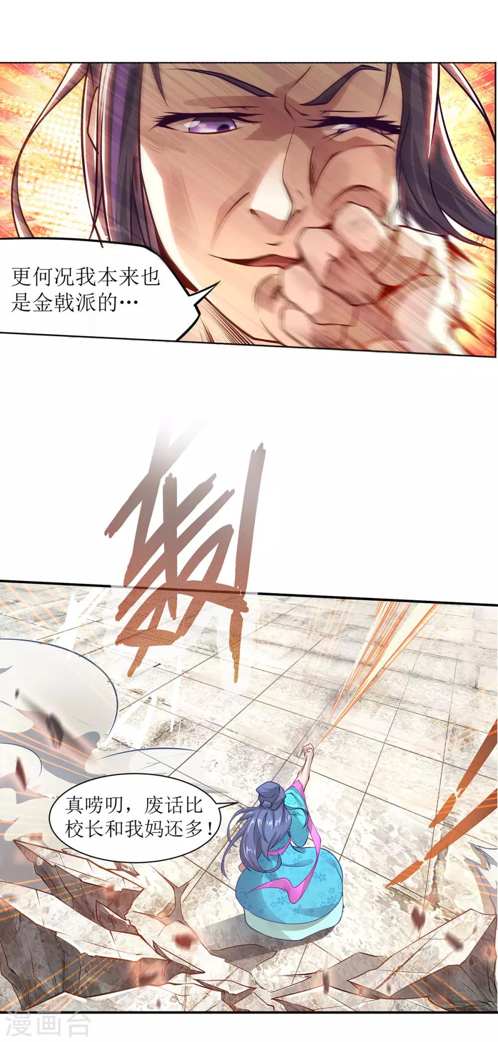 🍶超能力大俠 第18话 暴击金菊派 第7页