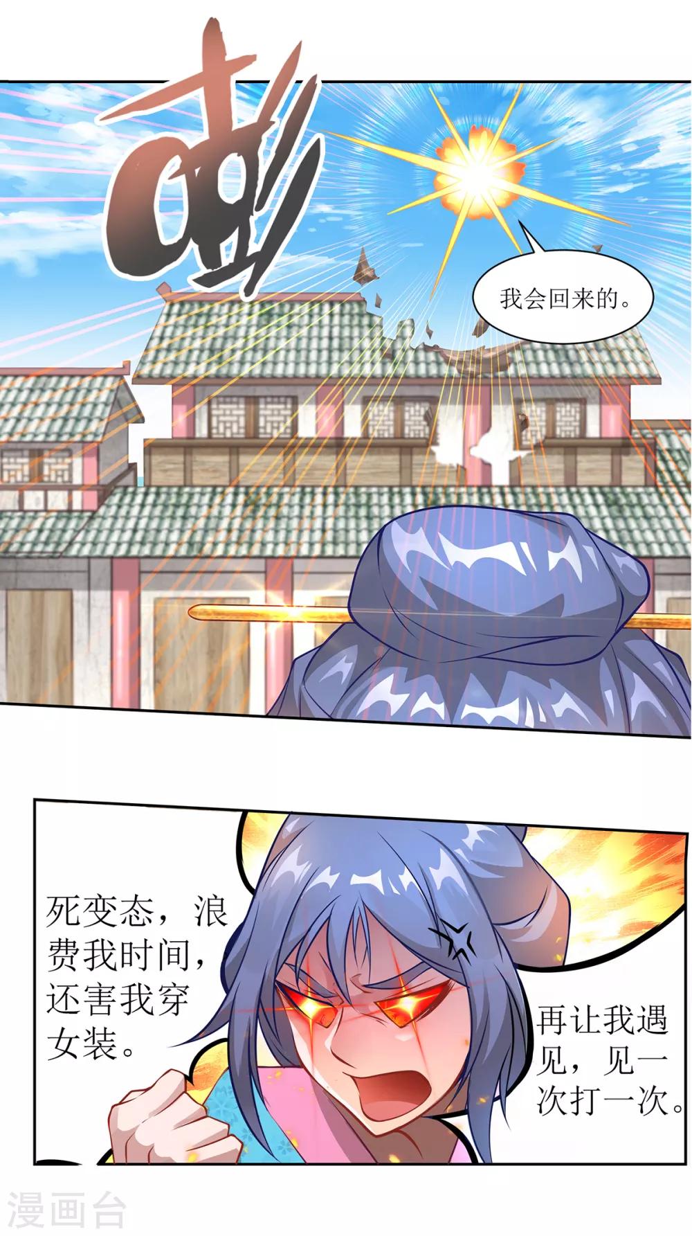🍶超能力大俠 第18话 暴击金菊派 第8页