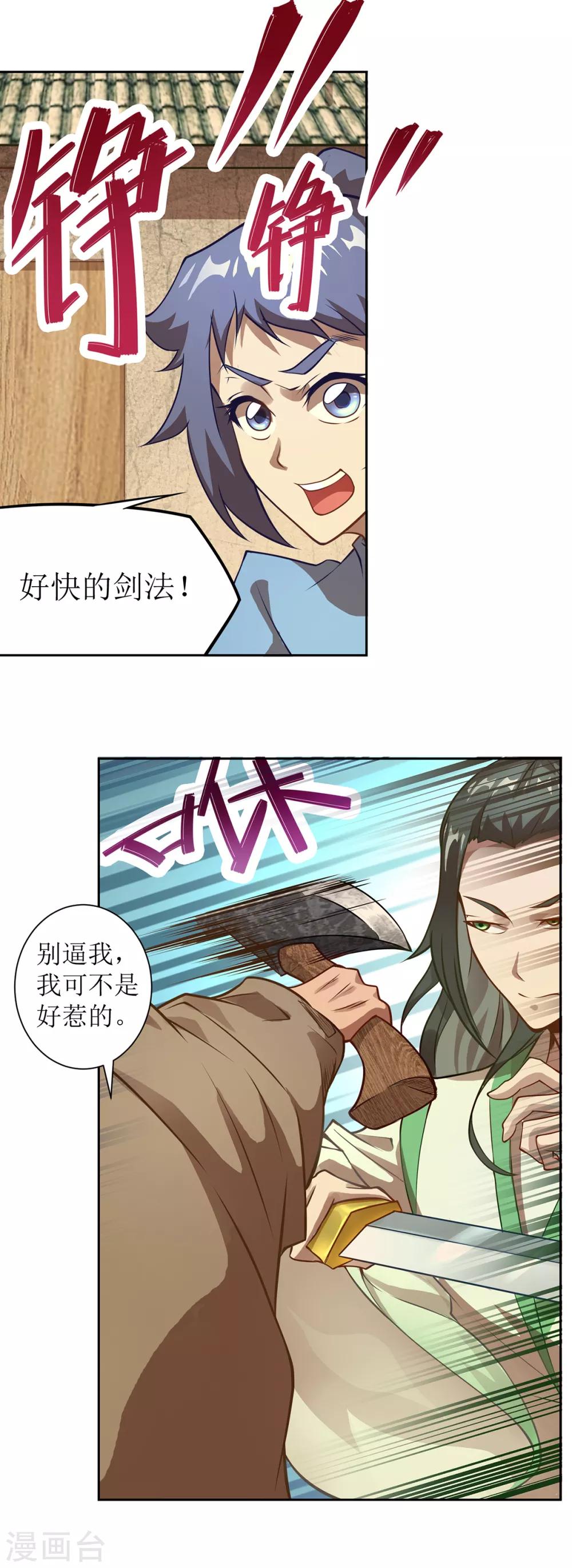 🍶超能力大俠 第20话 人不可貌相 第10页