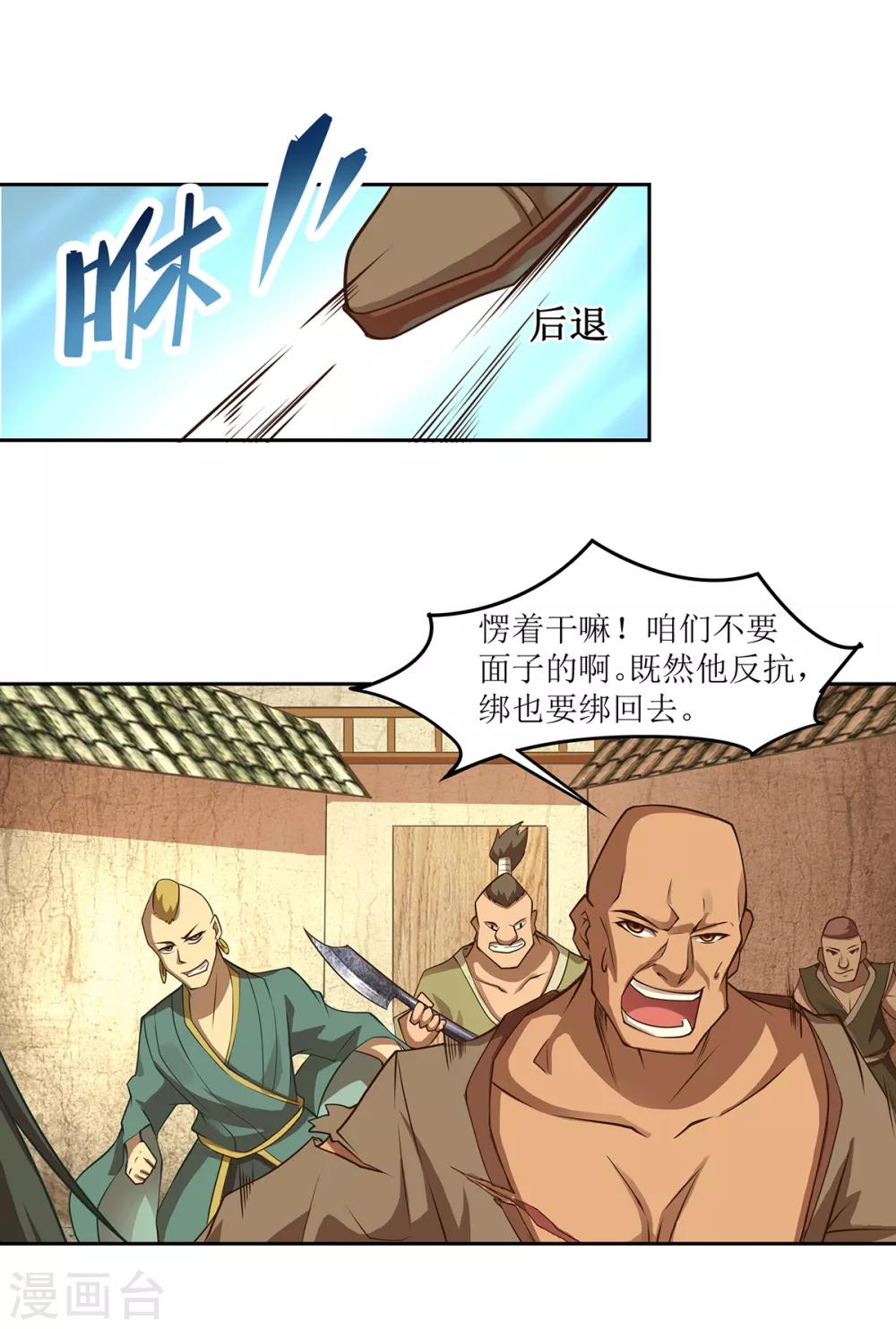 🍶超能力大俠 第20话 人不可貌相 第14页