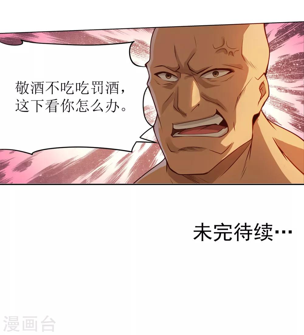 🍶超能力大俠 第20话 人不可貌相 第16页