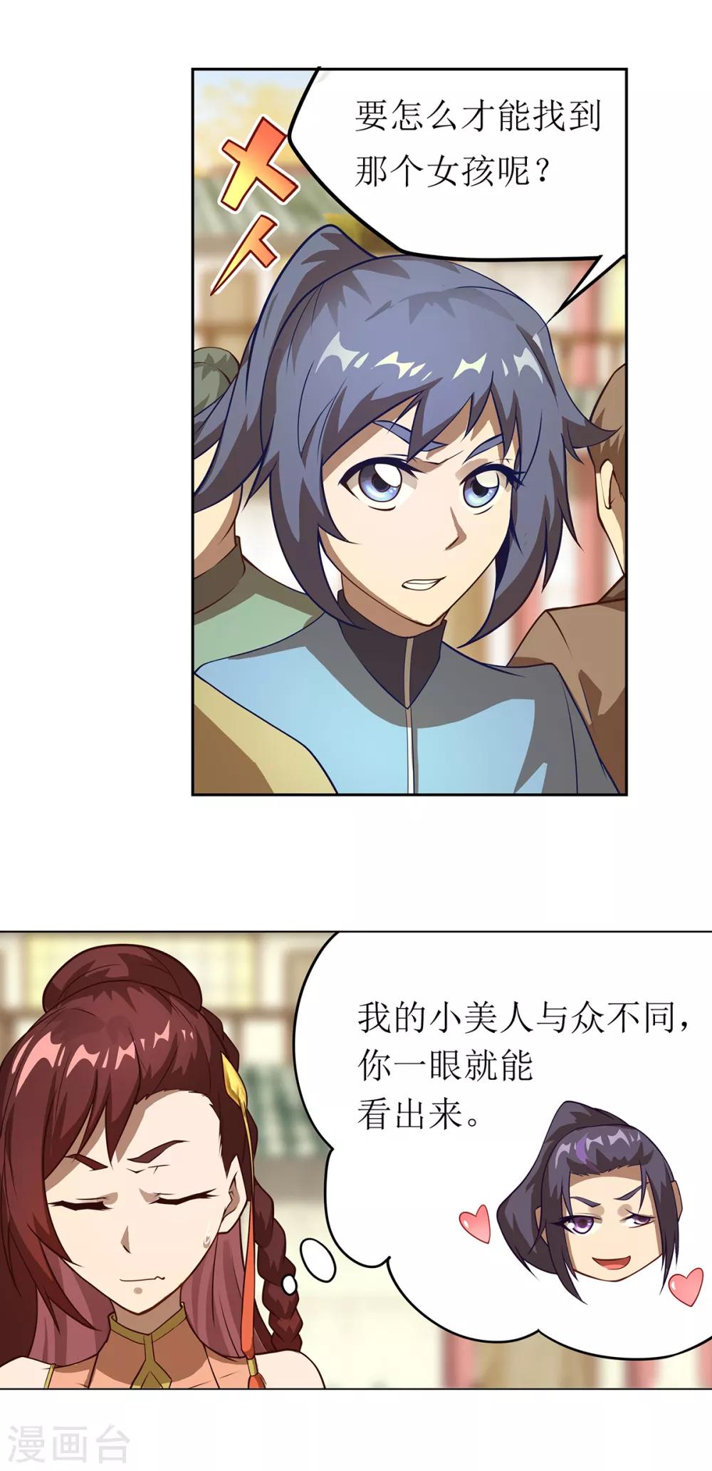 🍶超能力大俠 第20话 人不可貌相 第3页
