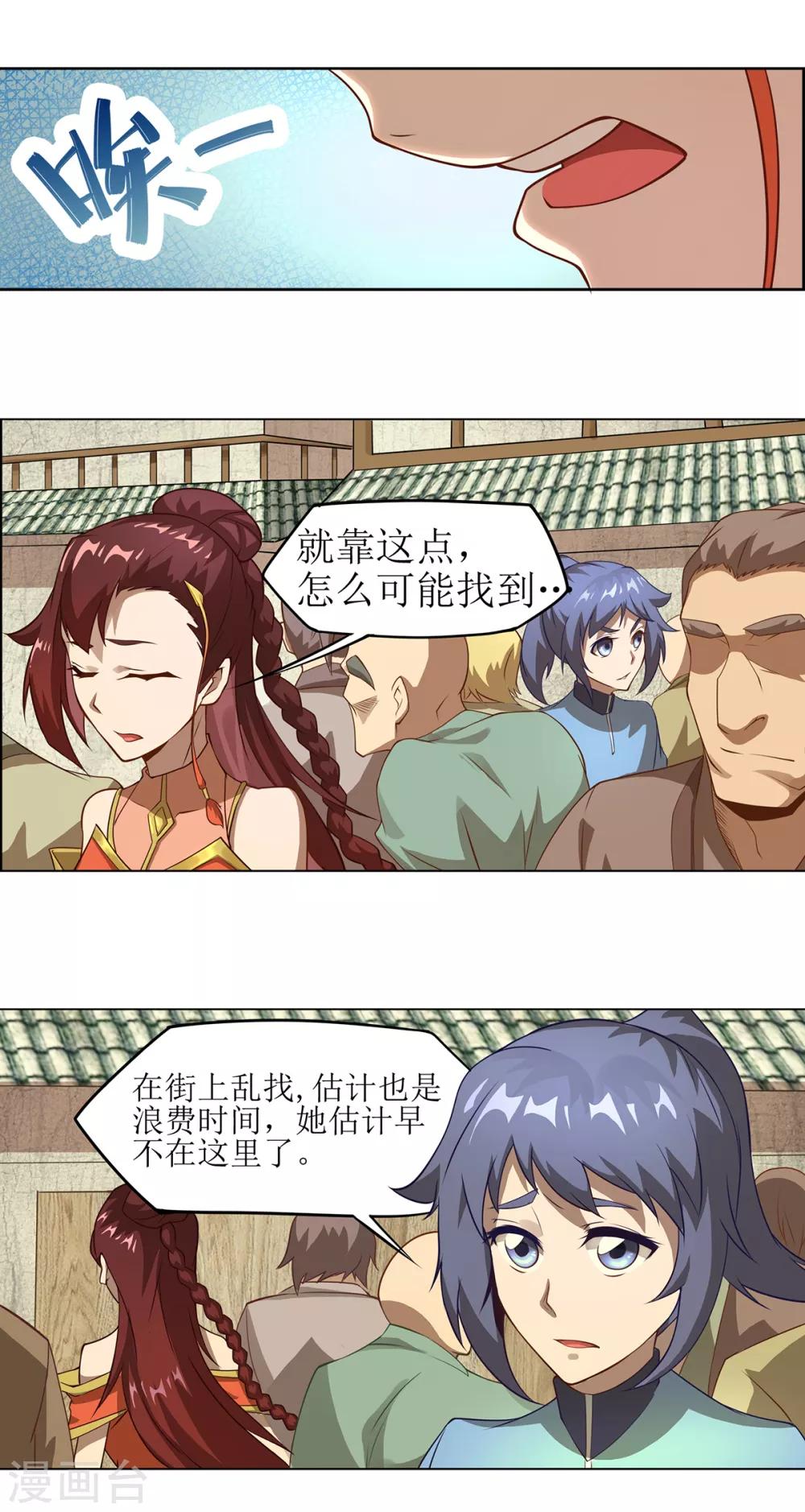 🍶超能力大俠 第20话 人不可貌相 第4页