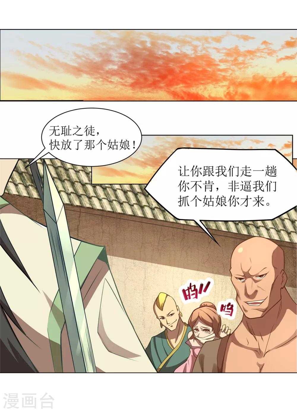 🍶超能力大俠 第20话 人不可貌相 第7页