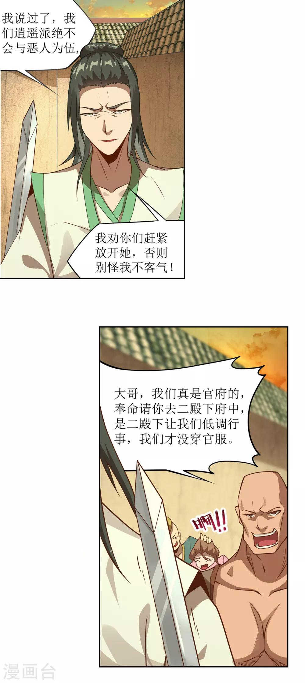 🍶超能力大俠 第20话 人不可貌相 第8页