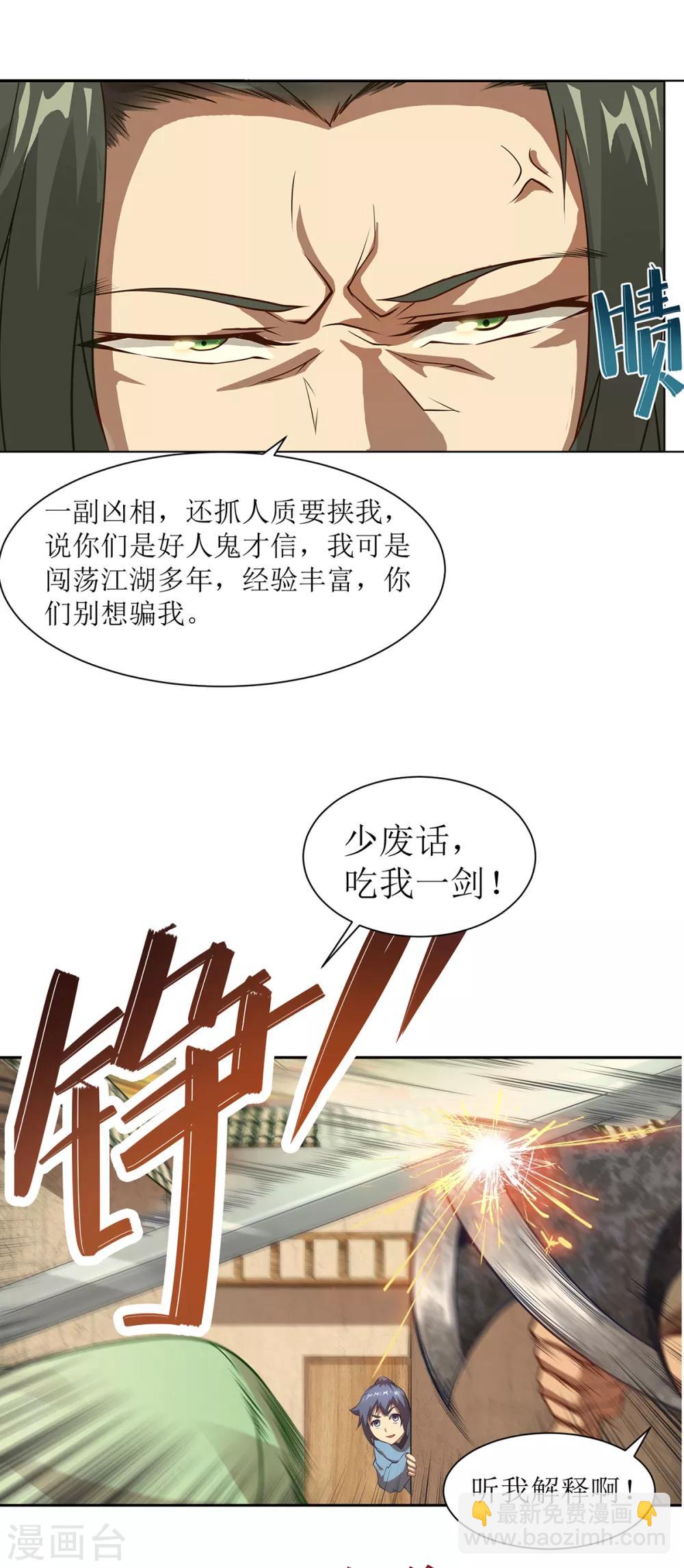 🍶超能力大俠 第20话 人不可貌相 第9页