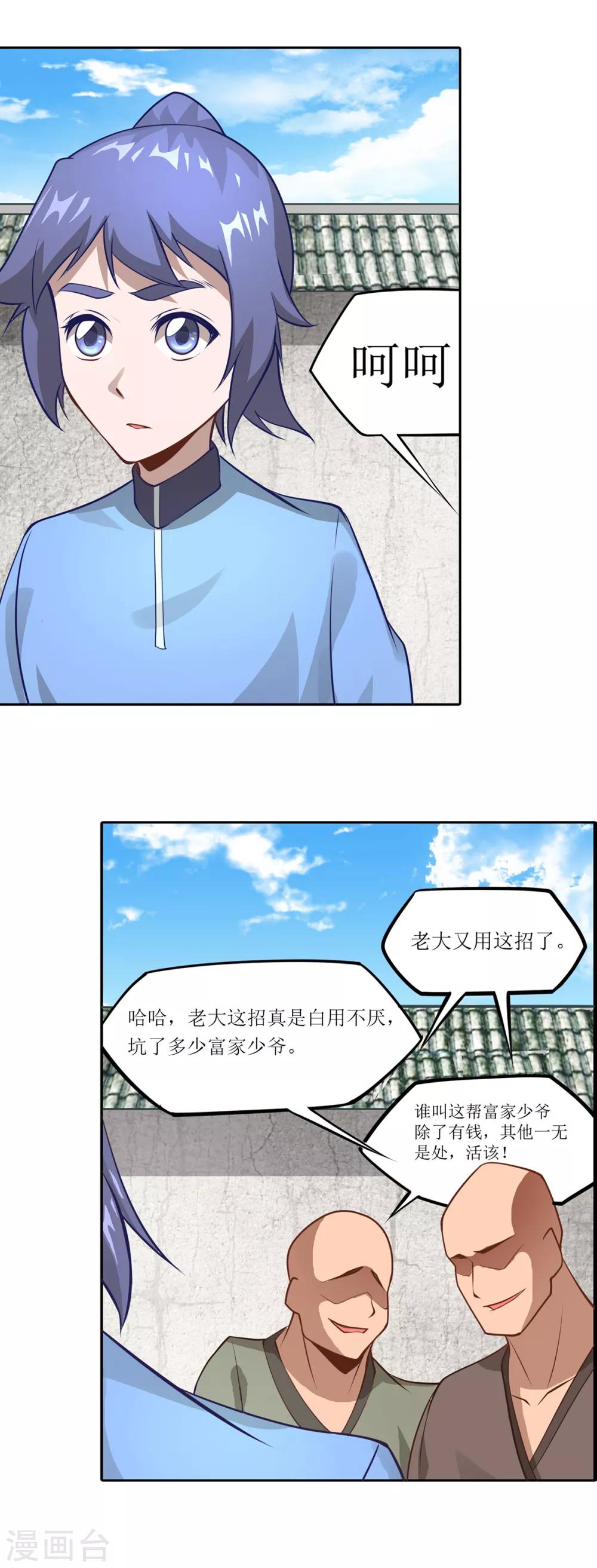 🍶超能力大俠 第22话 铁斧门的考验 第11页