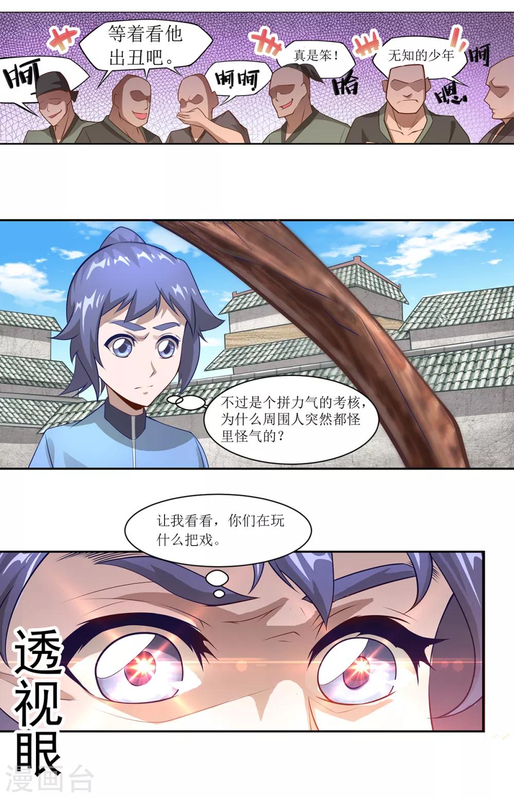 🍶超能力大俠 第22话 铁斧门的考验 第12页
