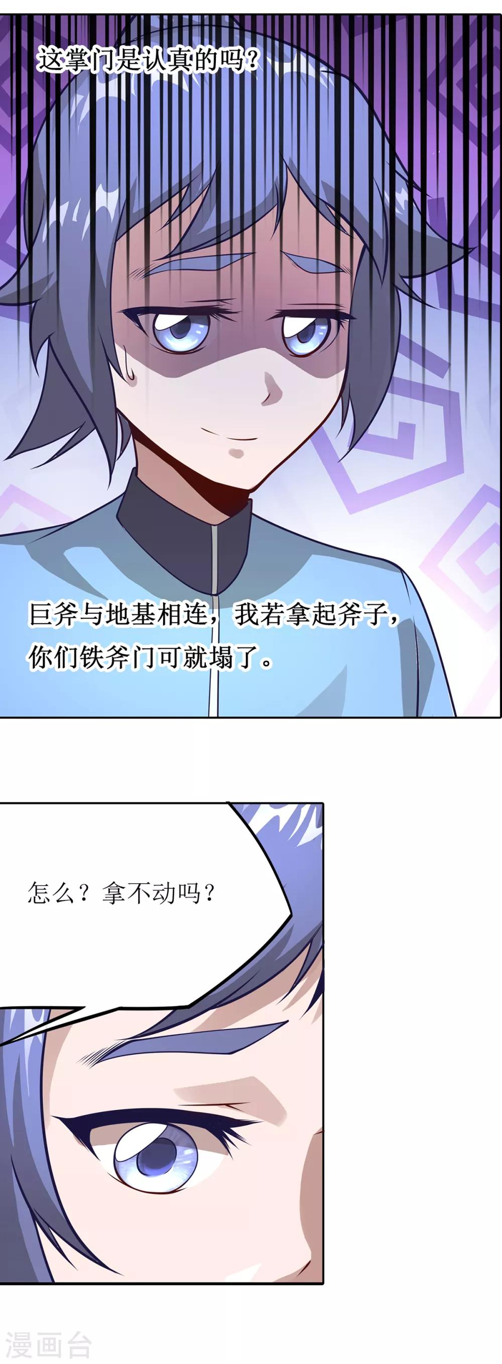 🍶超能力大俠 第22话 铁斧门的考验 第14页