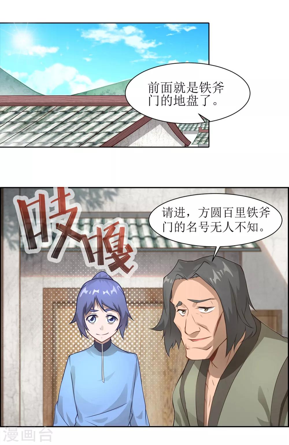 🍶超能力大俠 第22话 铁斧门的考验 第2页