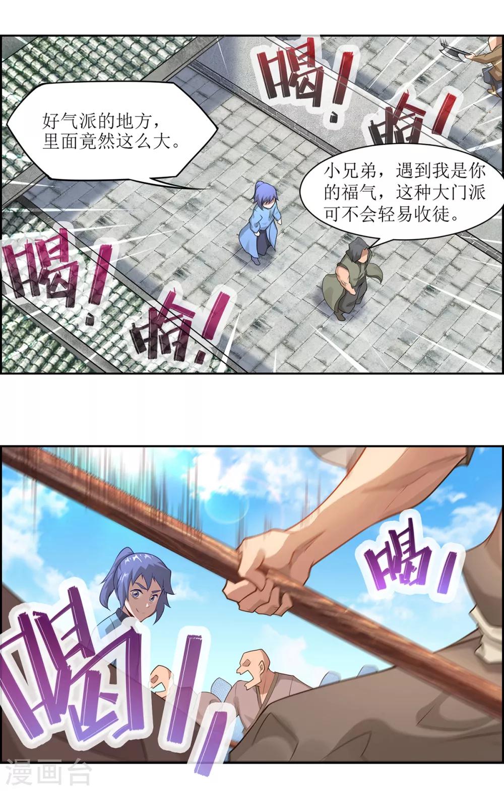 🍶超能力大俠 第22话 铁斧门的考验 第3页