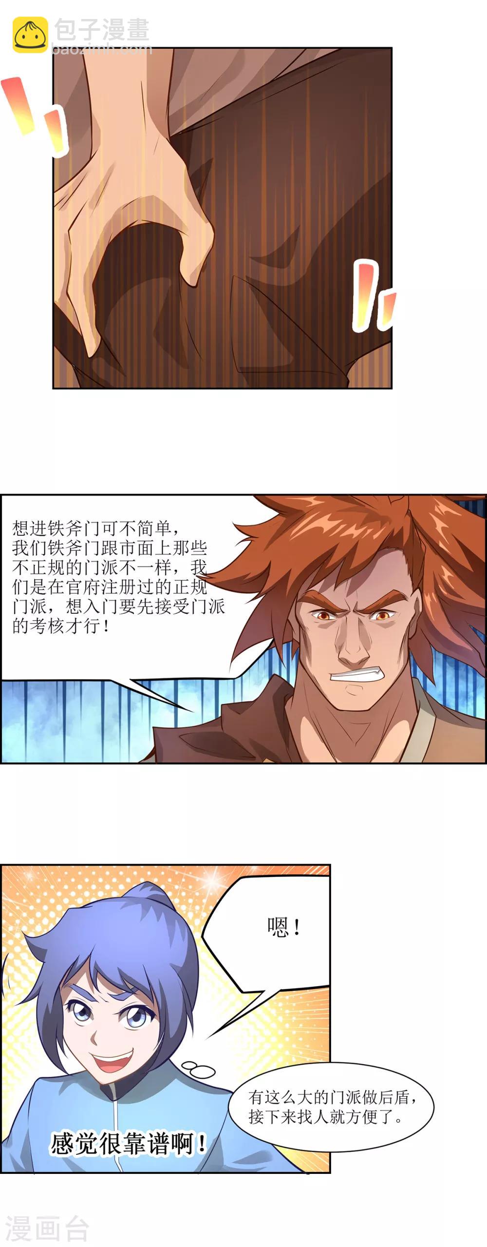 🍶超能力大俠 第22话 铁斧门的考验 第8页
