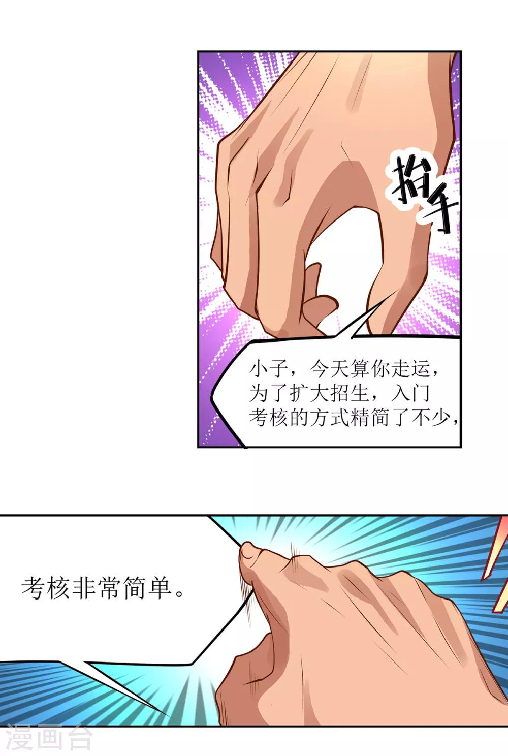 🍶超能力大俠 第22话 铁斧门的考验 第9页