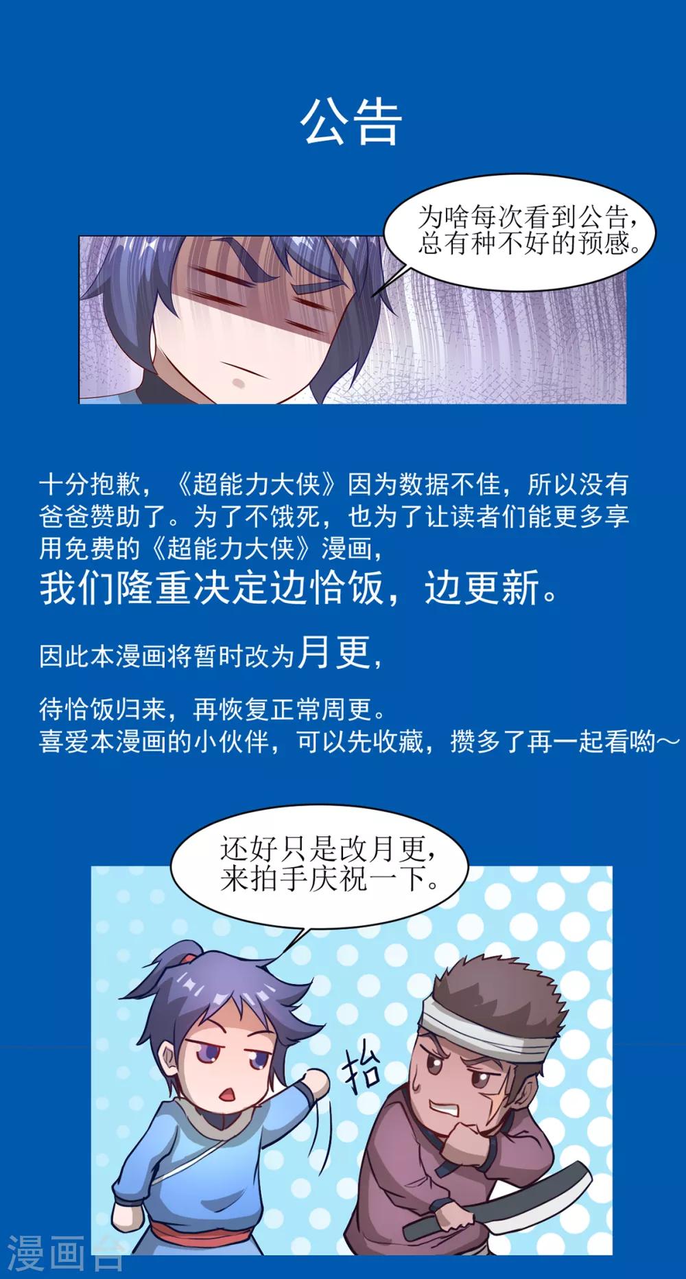 🍶超能力大俠 公告 第1页