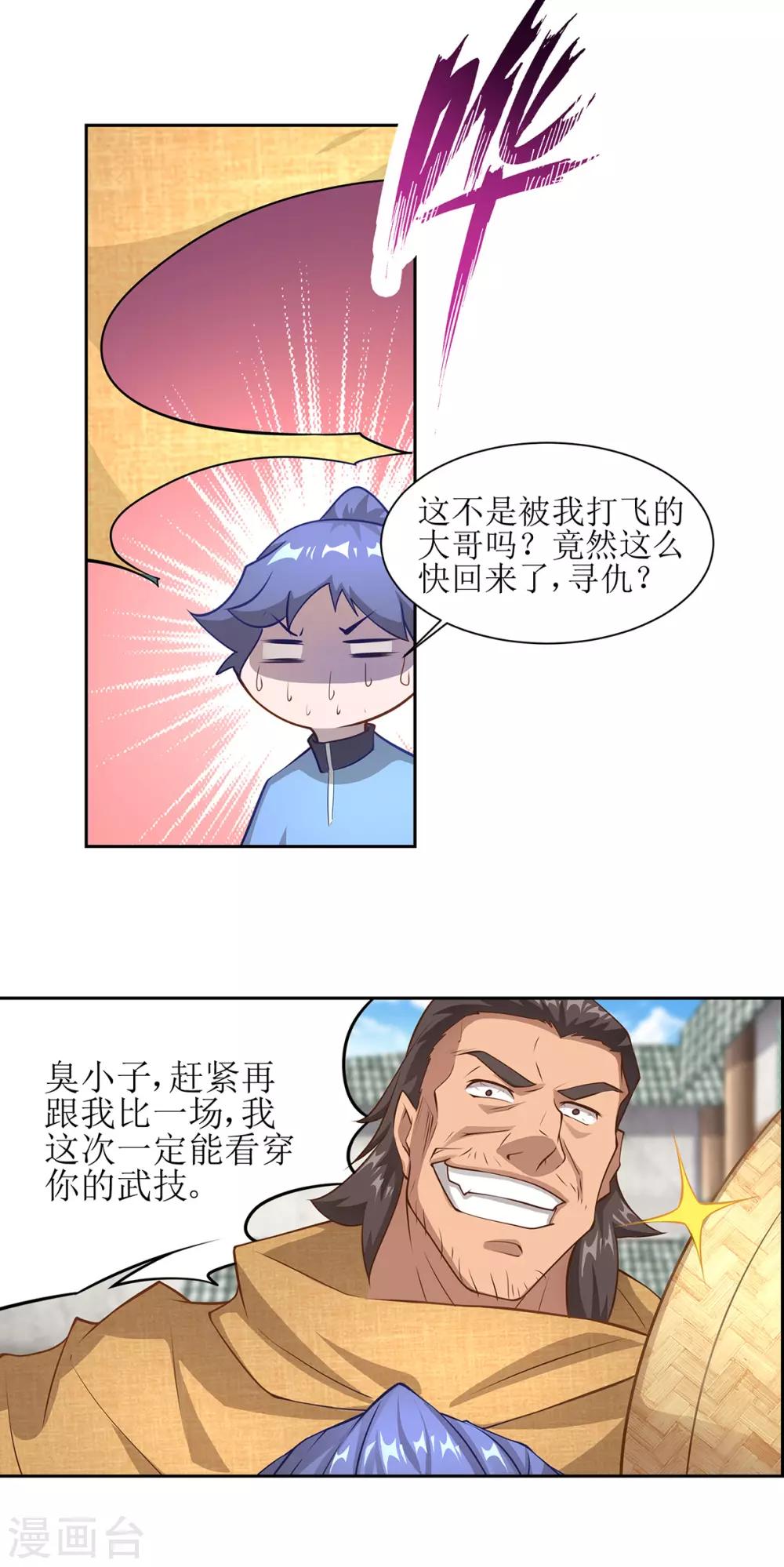 🍶超能力大俠 第26话 冤家路窄 第11页