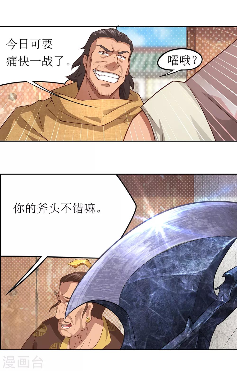 🍶超能力大俠 第26话 冤家路窄 第21页