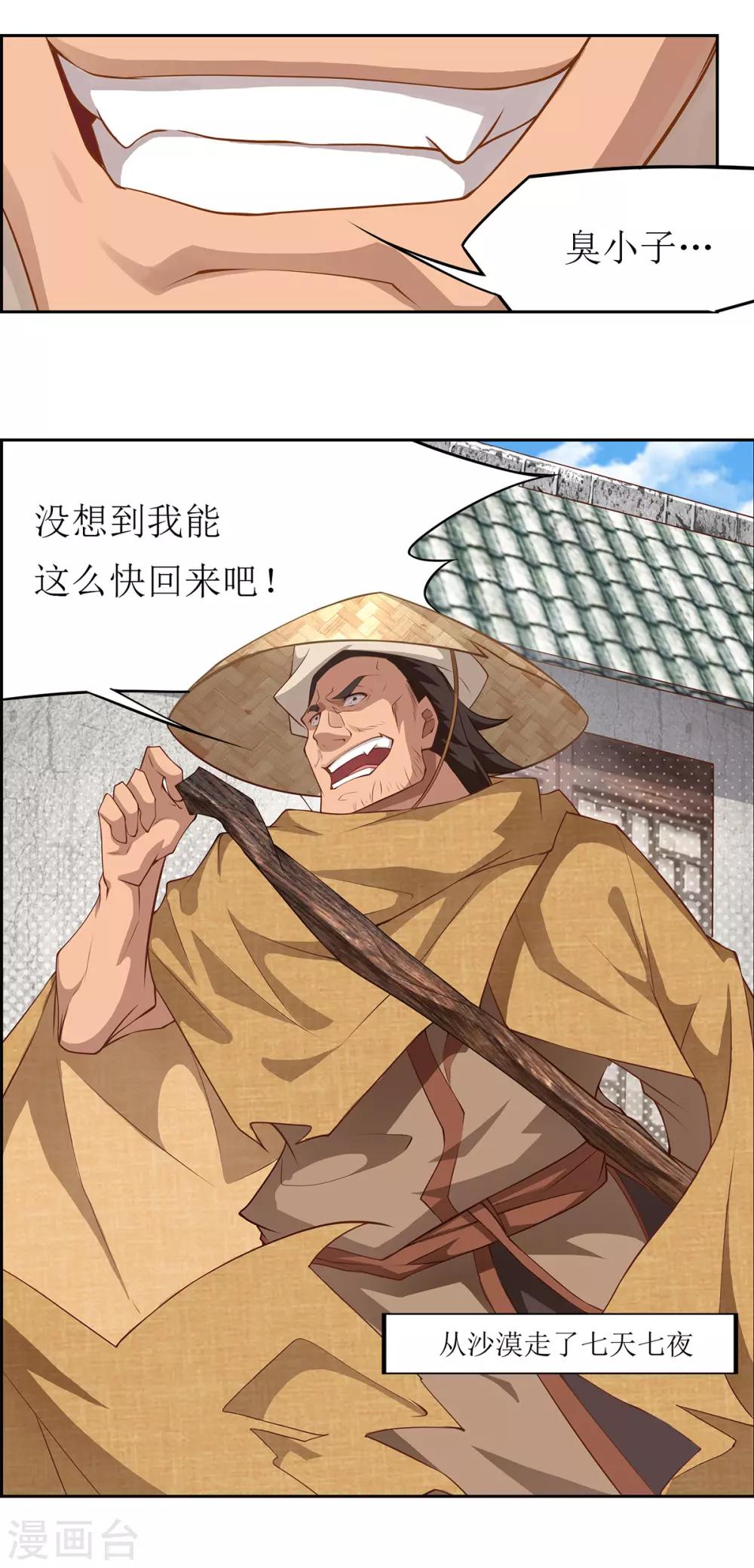 🍶超能力大俠 第26话 冤家路窄 第5页