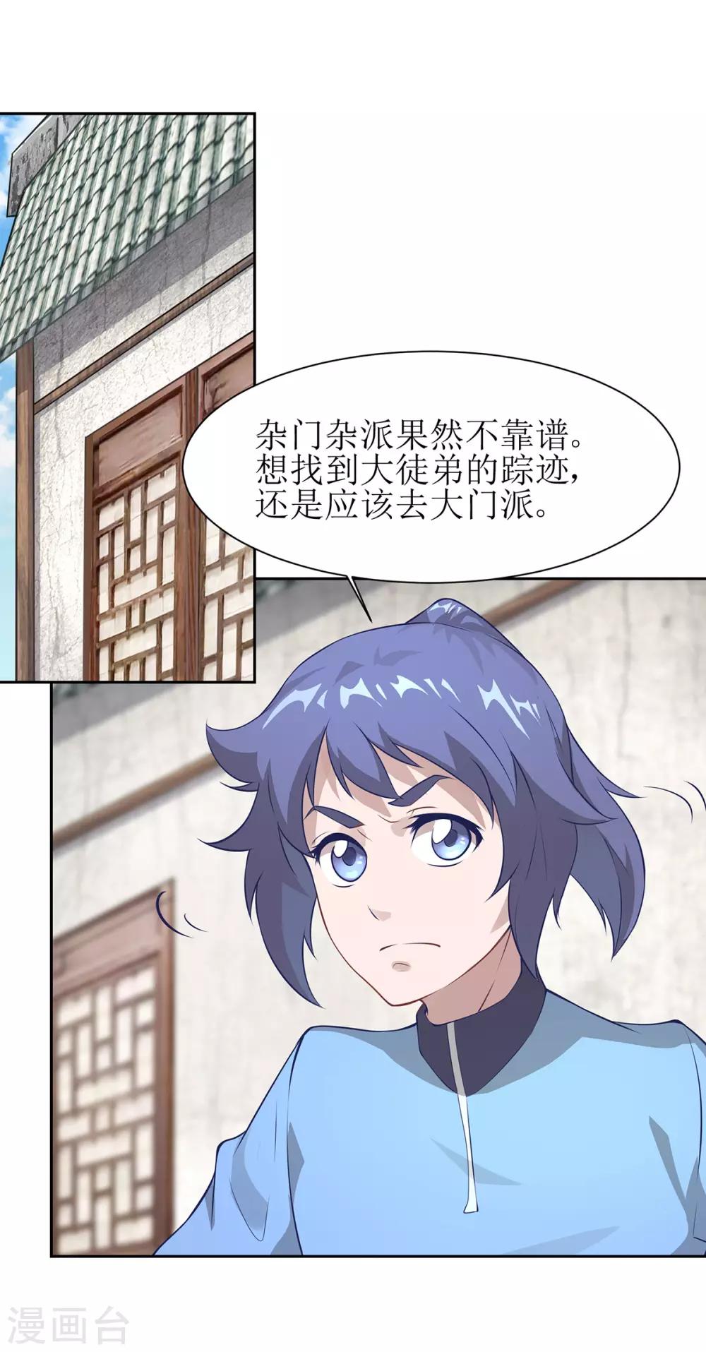 🍶超能力大俠 第26话 冤家路窄 第6页