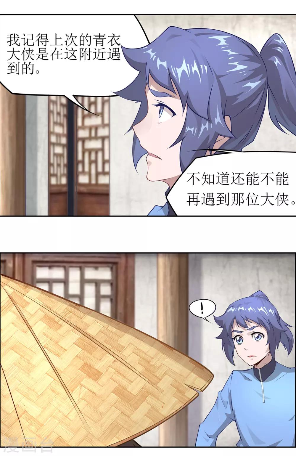 🍶超能力大俠 第26话 冤家路窄 第7页