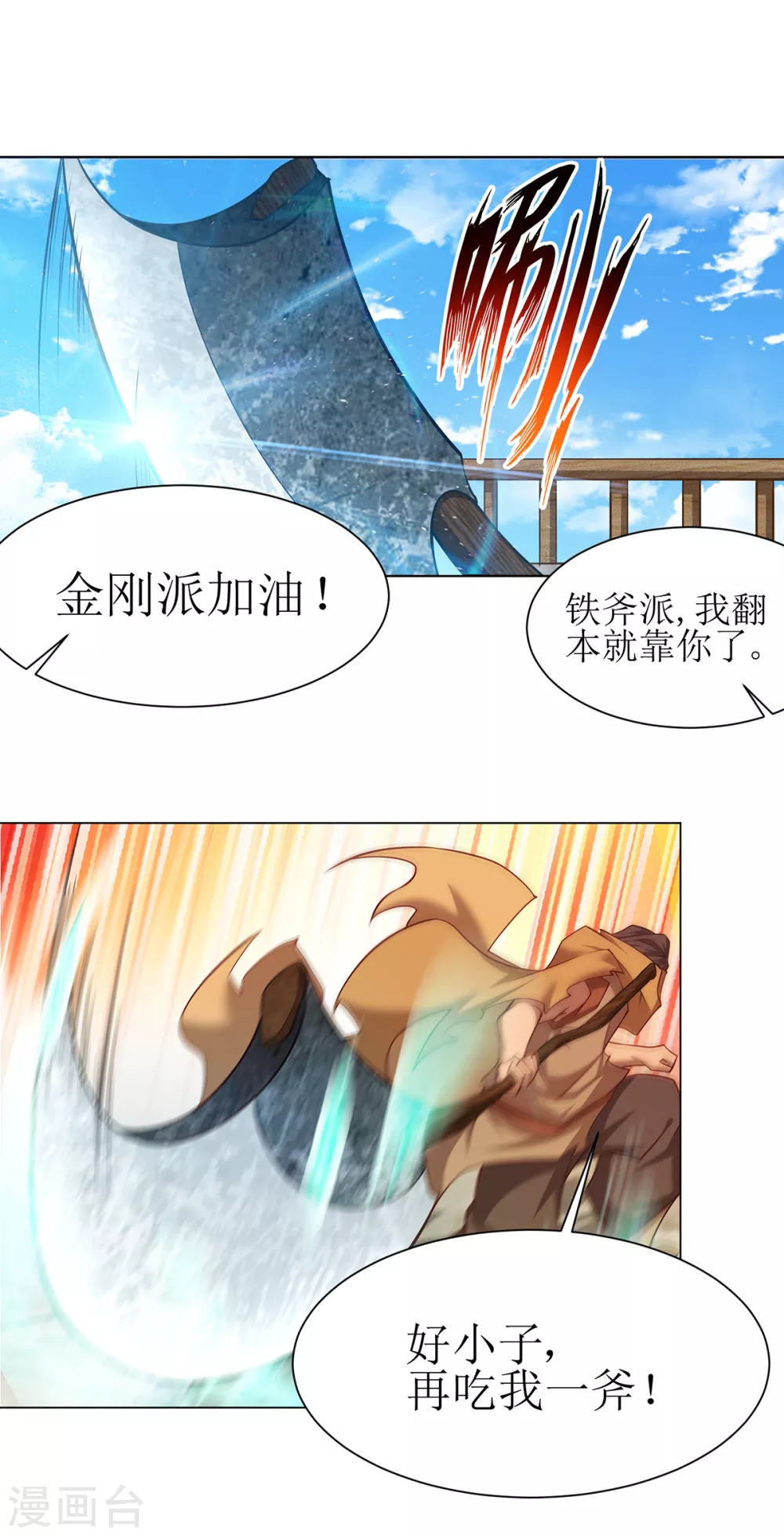 🍶超能力大俠 第28话 真正的实力 第2页