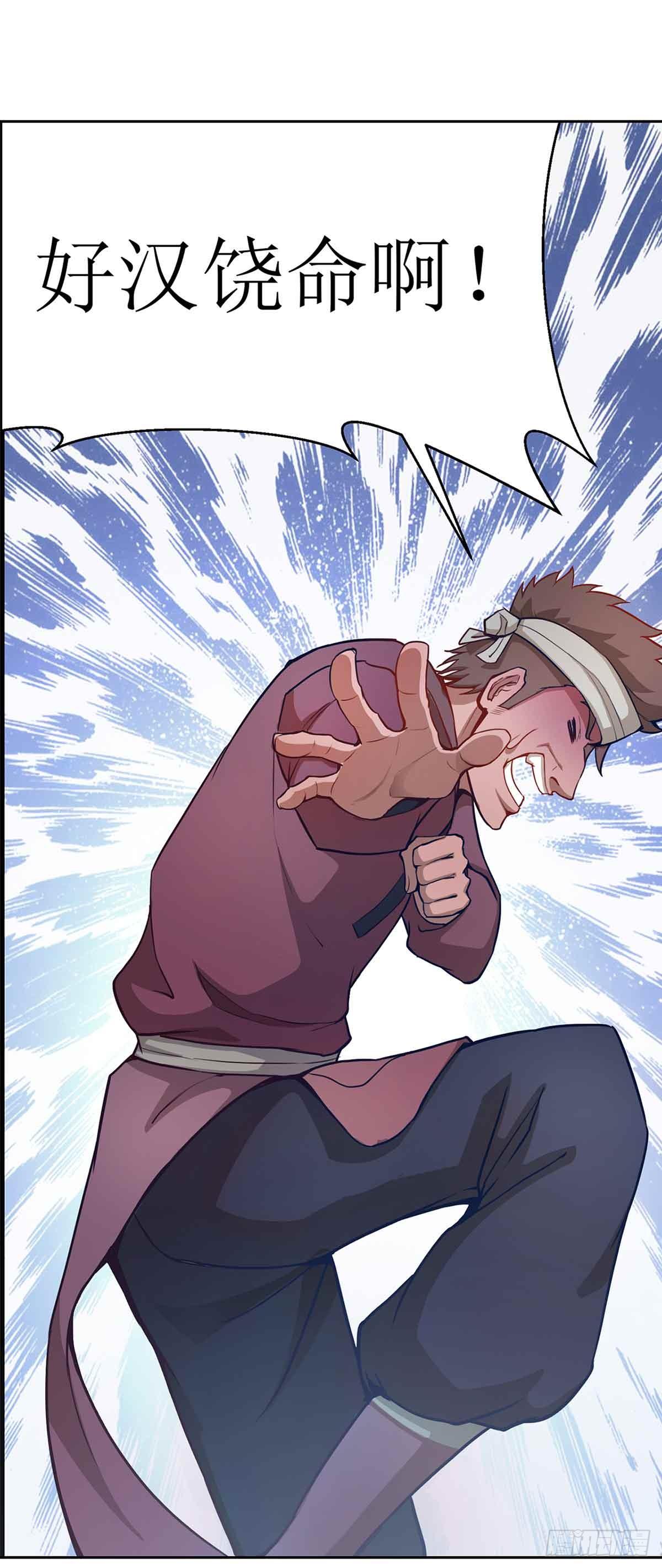 🍶超能力大俠 第2话 武侠新世界 第12页