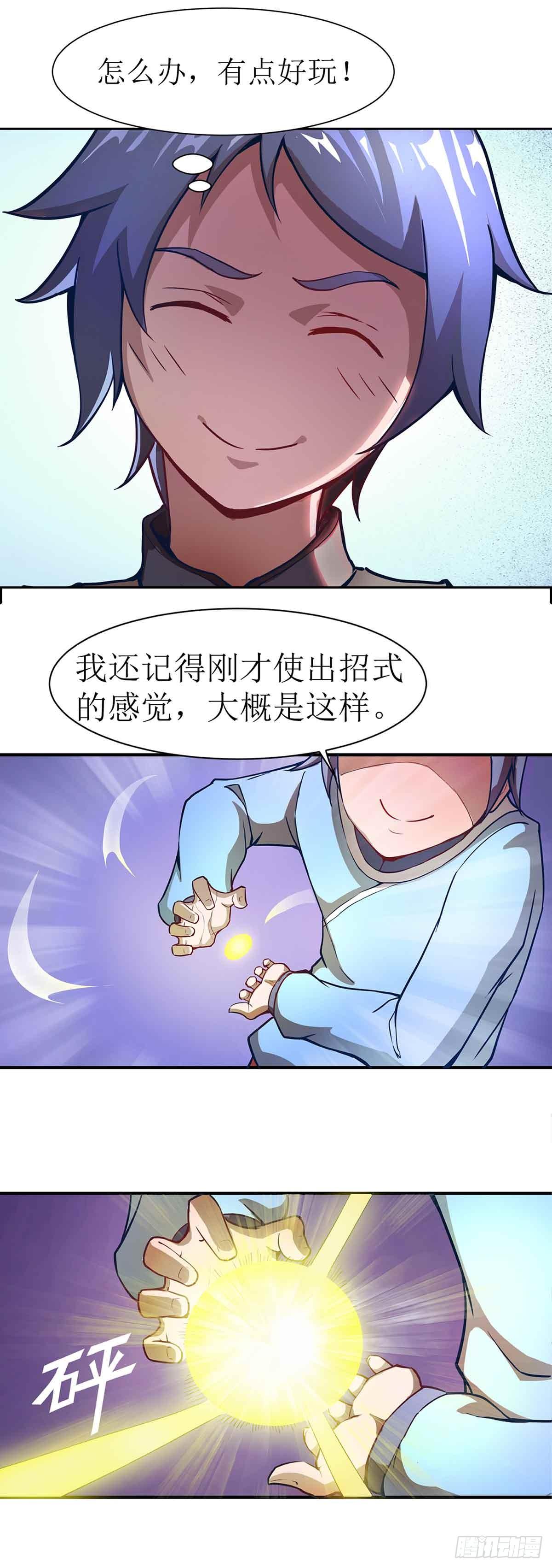 🍶超能力大俠 第2话 武侠新世界 第13页
