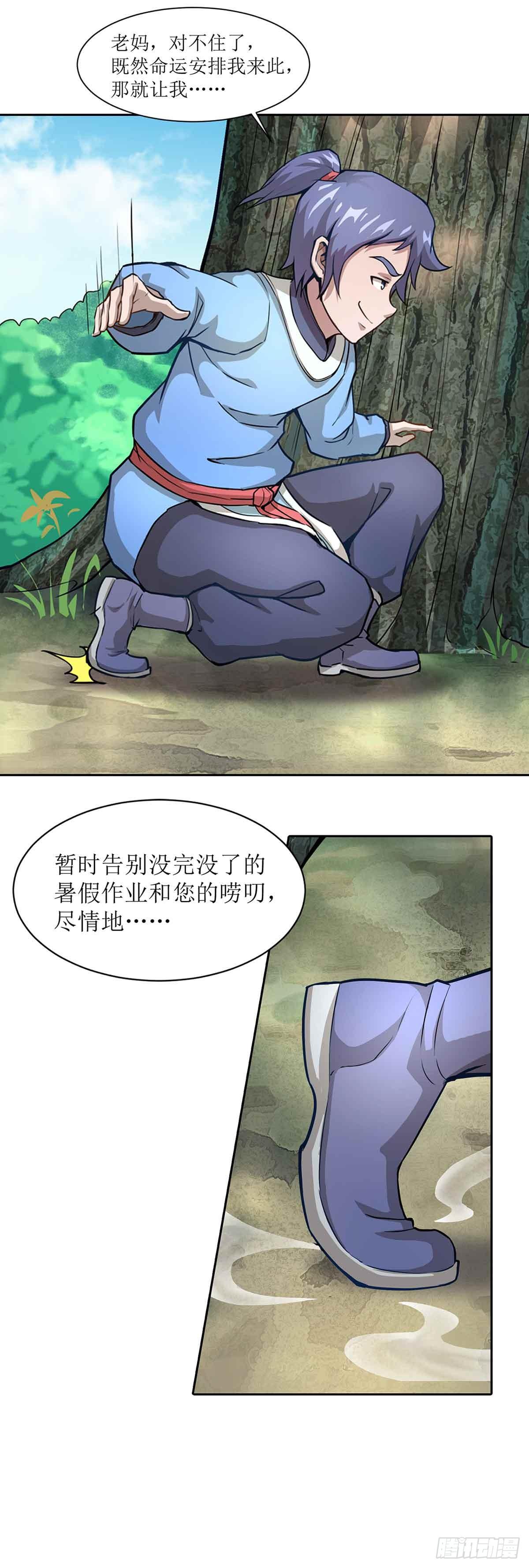 🍶超能力大俠 第2话 武侠新世界 第16页