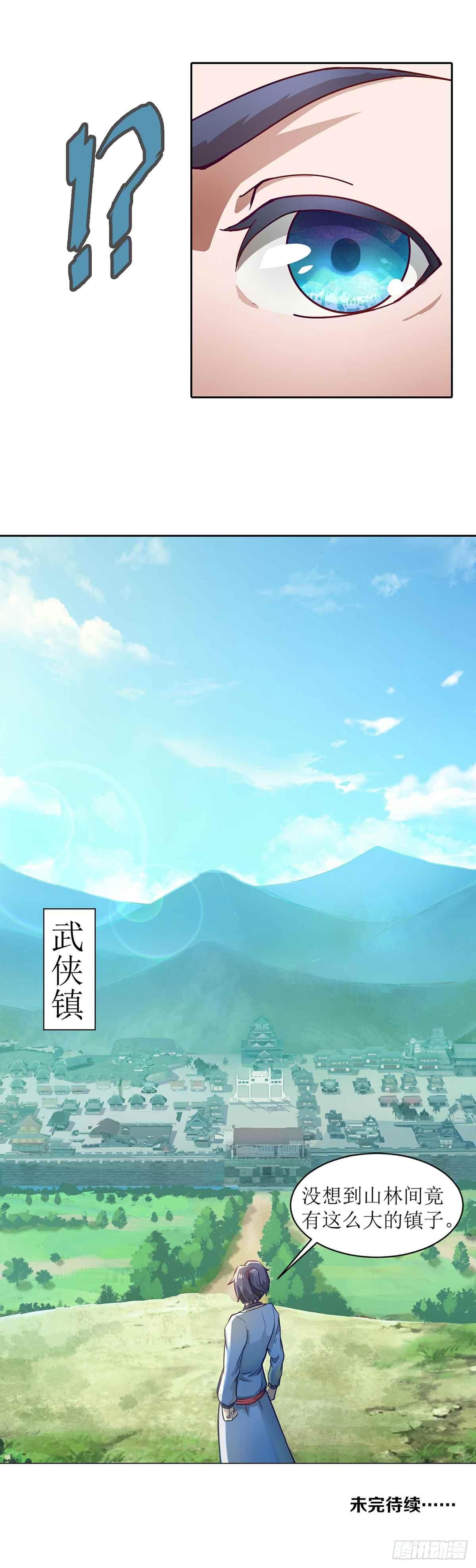 🍶超能力大俠 第2话 武侠新世界 第18页