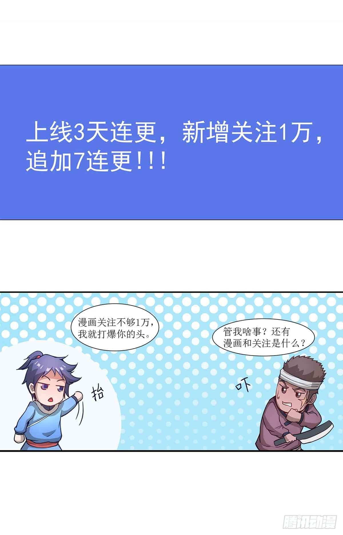 🍶超能力大俠 第2话 武侠新世界 第19页