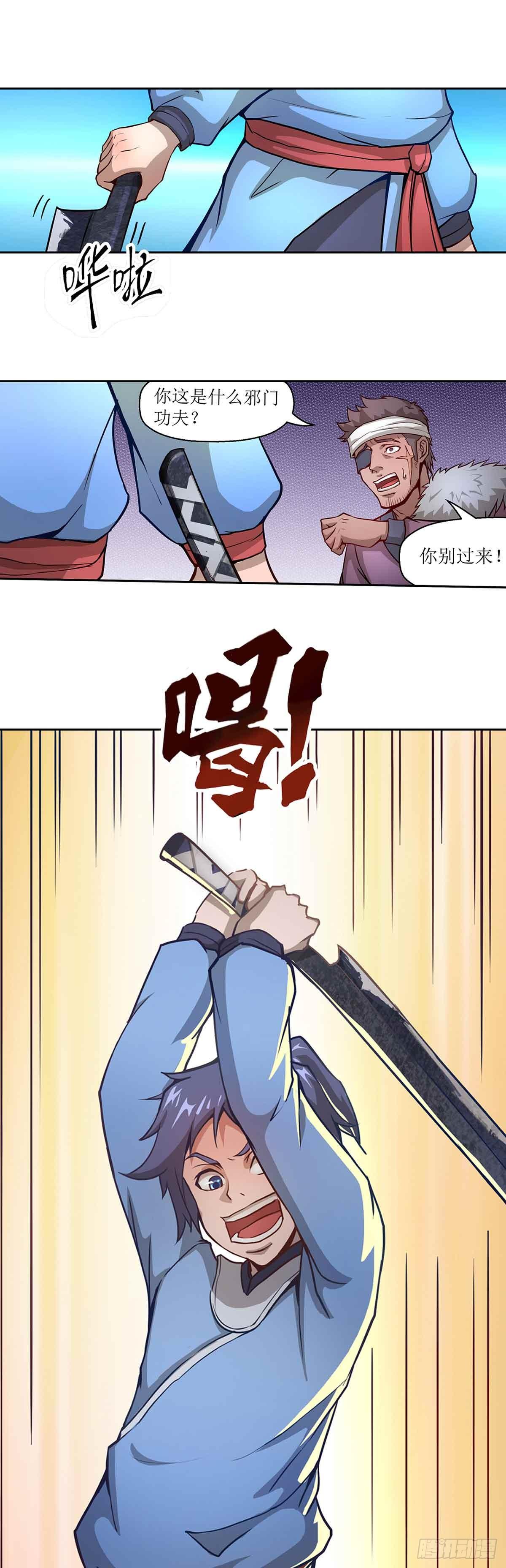 🍶超能力大俠 第2话 武侠新世界 第5页