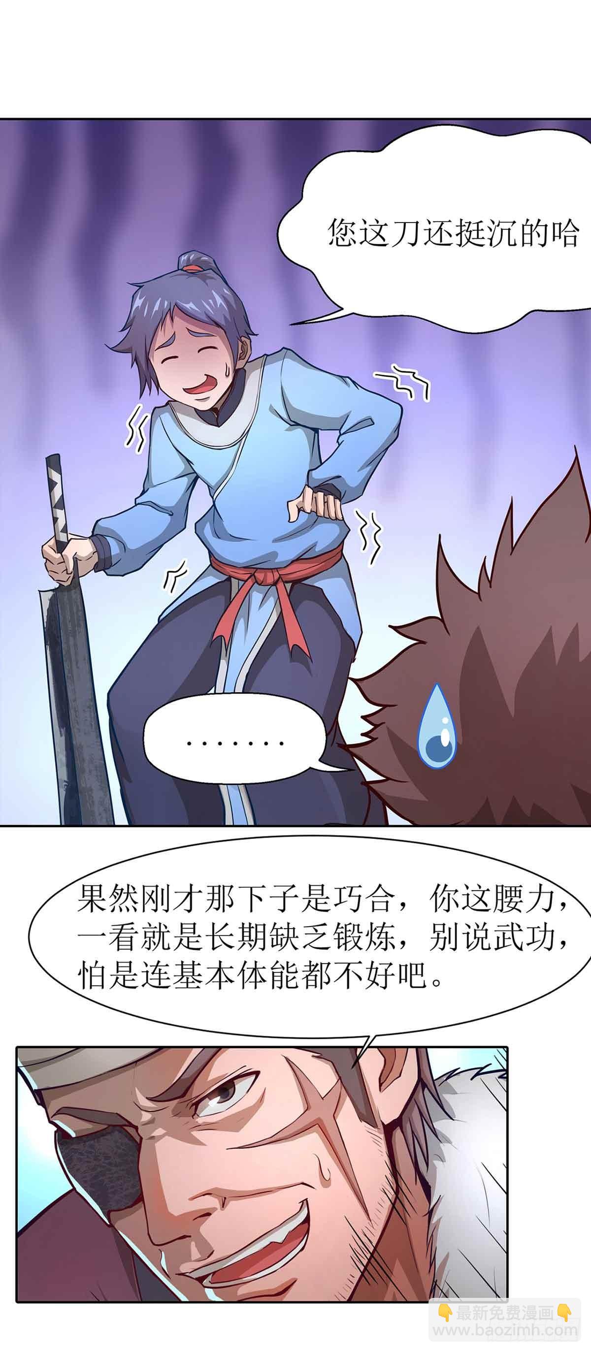 🍶超能力大俠 第2话 武侠新世界 第8页