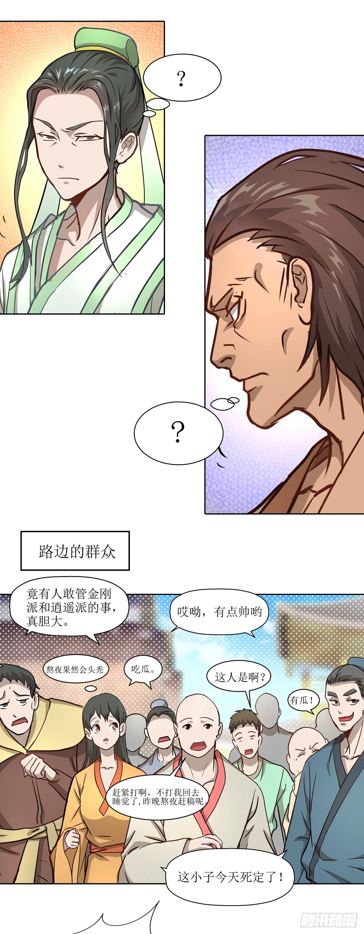🍶超能力大俠 第4话 初入武侠镇 第11页