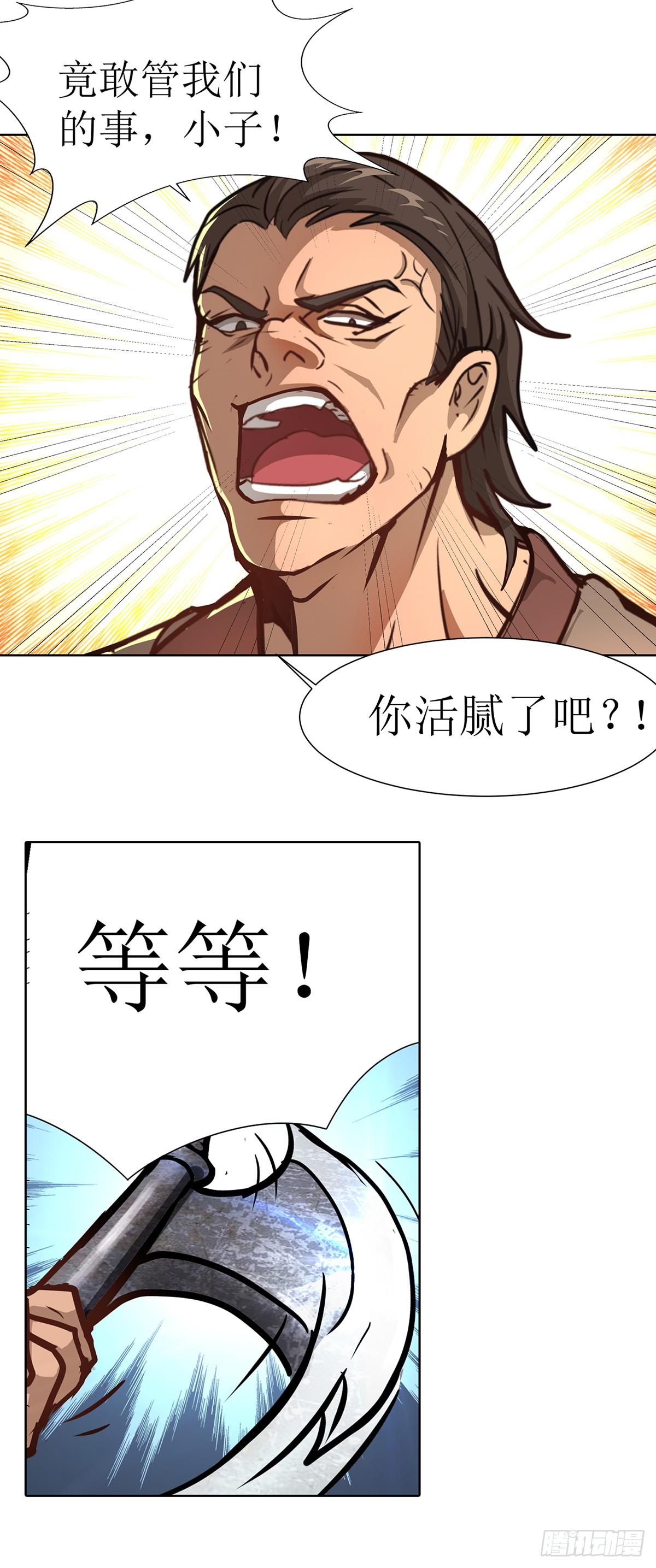 🍶超能力大俠 第4话 初入武侠镇 第12页