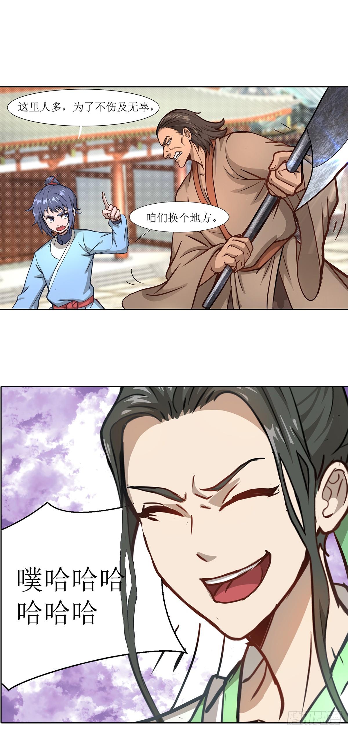 🍶超能力大俠 第4话 初入武侠镇 第13页