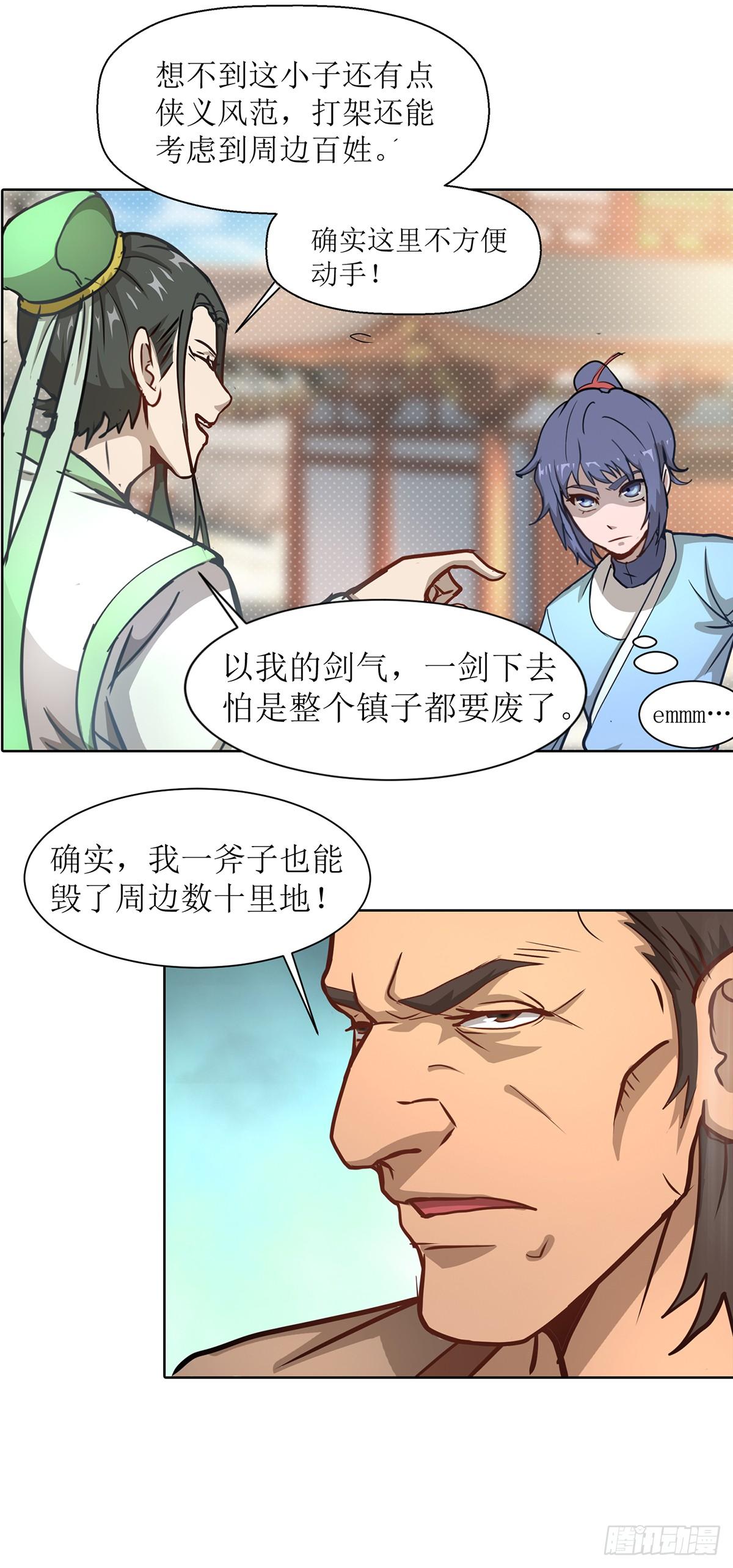 🍶超能力大俠 第4话 初入武侠镇 第14页